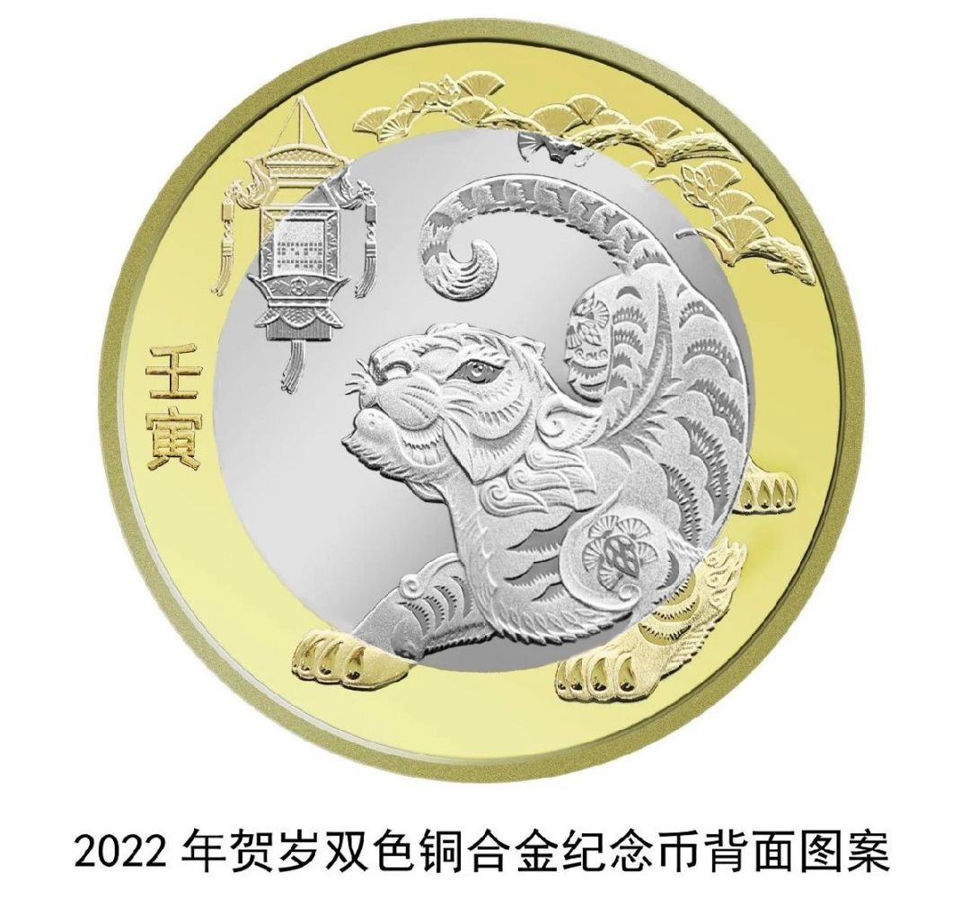 2022贺岁纪念币发行公告（发行时间 数量 图案）
