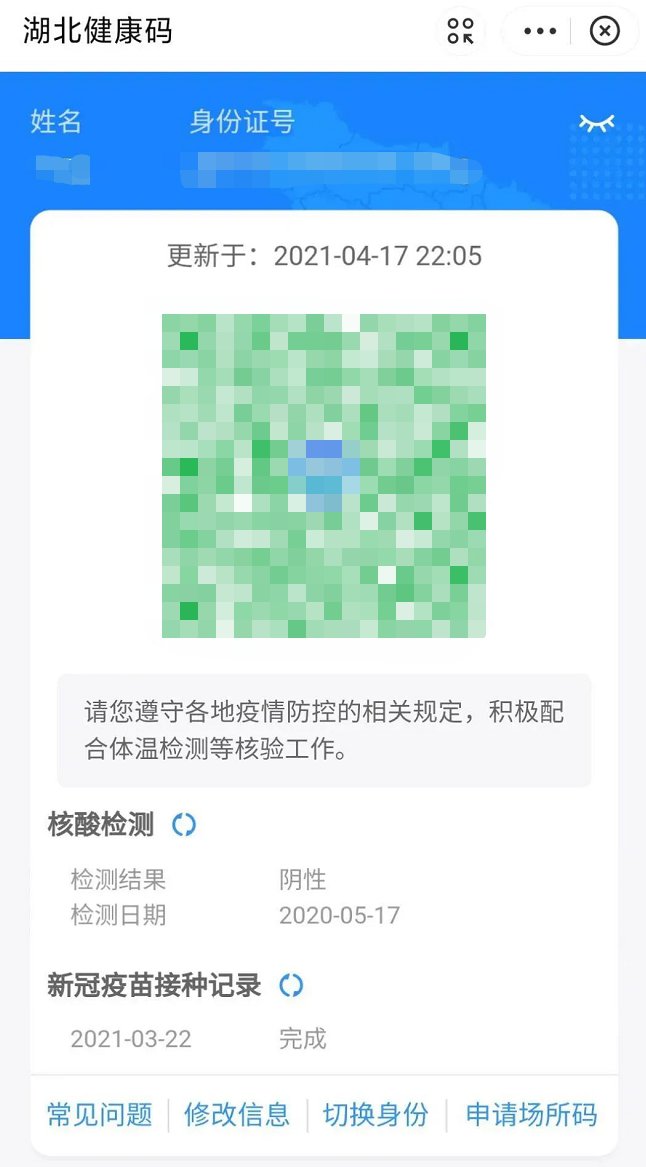 支付寶怎么查詢湖北新冠疫苗接種接種記錄？(圖3)