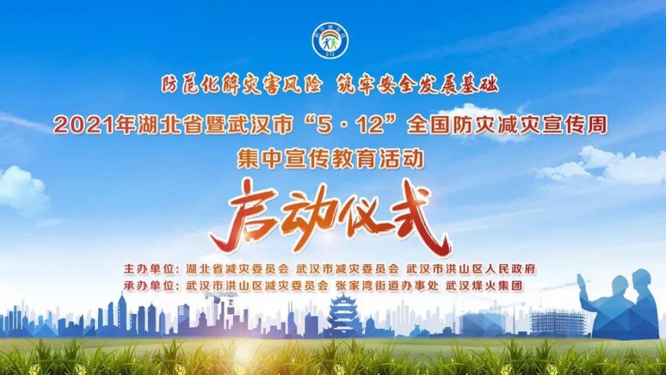 2021湖北防灾减灾网络直播/回放入口及平台