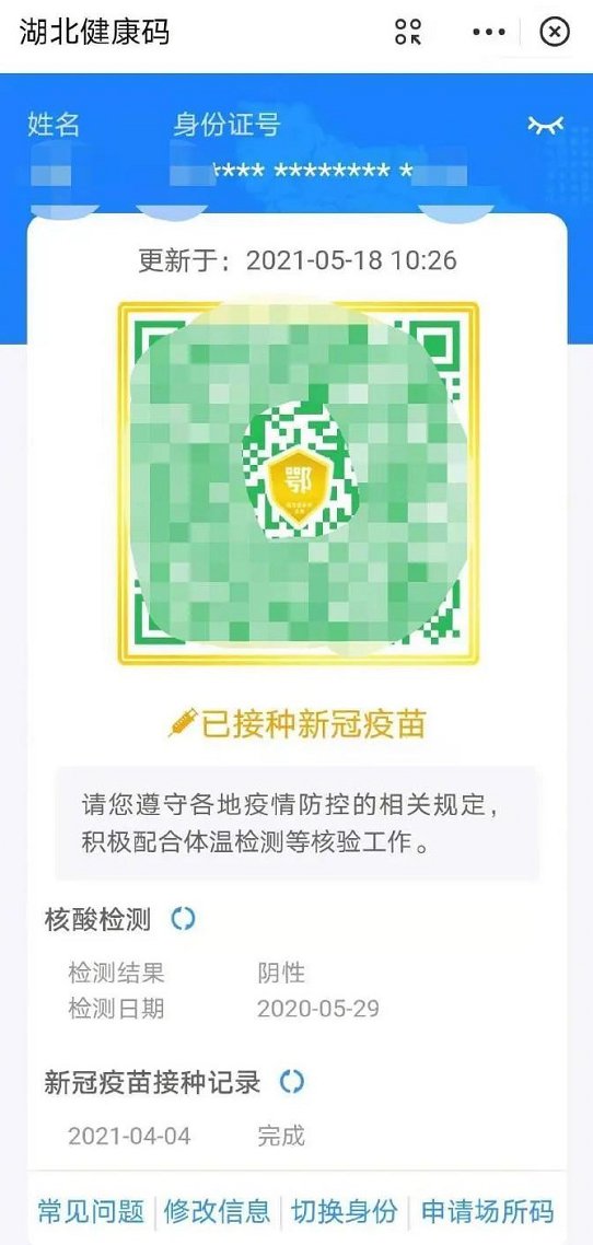 武汉目前使用的是"湖北健康码",健康码变成金色是指,接种完新冠疫苗