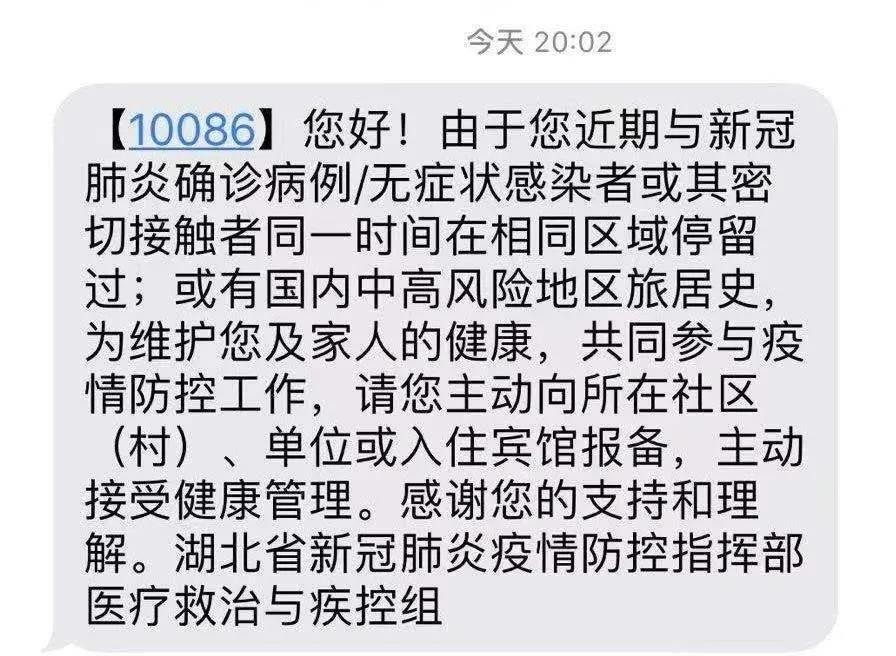 武汉收到疫情防控短信需要隔离吗