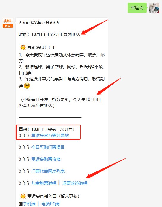 2019武汉军运会门票购买