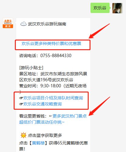 武汉欢乐谷感恩节优惠活动(时间 对象 价格)