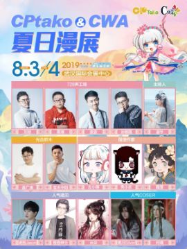 2019武汉八月漫展合集（时间 地址 门票）