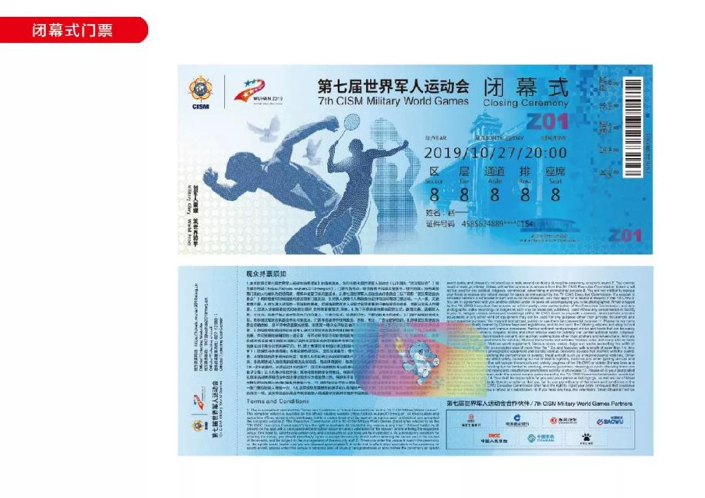2019武汉军运会门票购买
