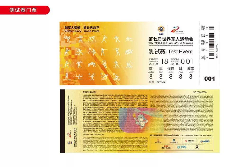 2019武汉军运会门票购买