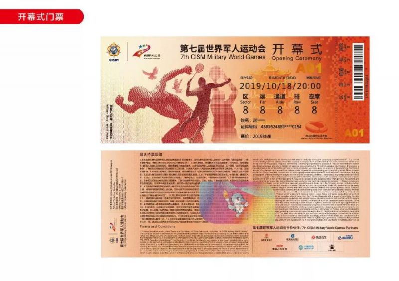 2019武汉军运会门票购买