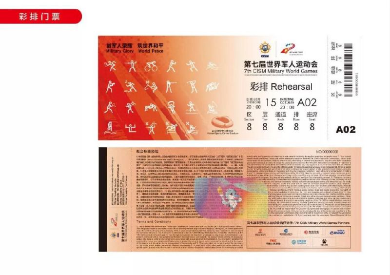 2019武汉军运会门票购买
