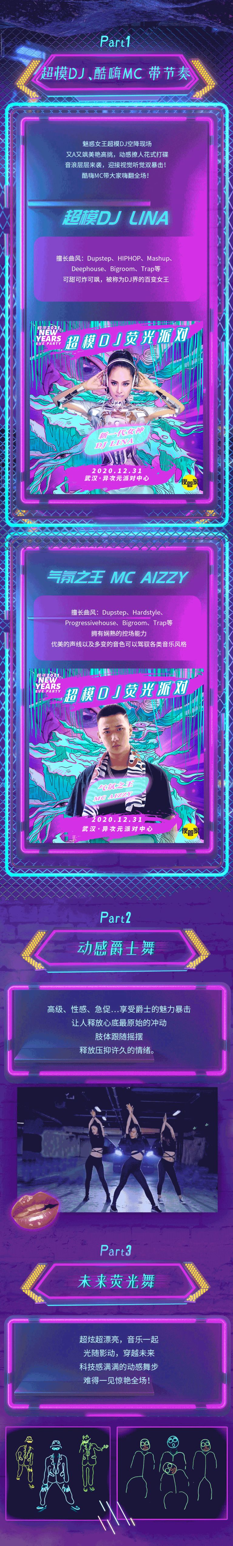 2020武汉跨年超模DJ巡演荧光派对异次元站活动内容一览