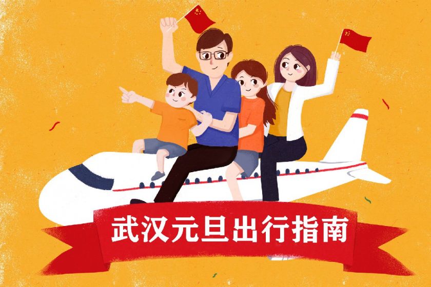 2022武汉元旦出行攻略限行出汉规定活动