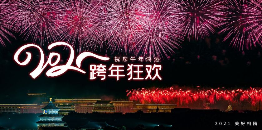 2021-2022武汉跨年夜活动(演唱会 烟花秀 音乐会 狂欢