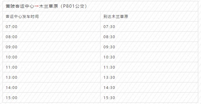 木兰草原烟花表演时间 篝火晚会时间