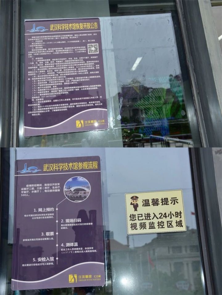 2020武汉科技馆网上预约门票怎么办