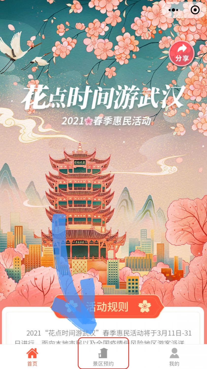 2021武汉旅游惠民活动从哪里预约?