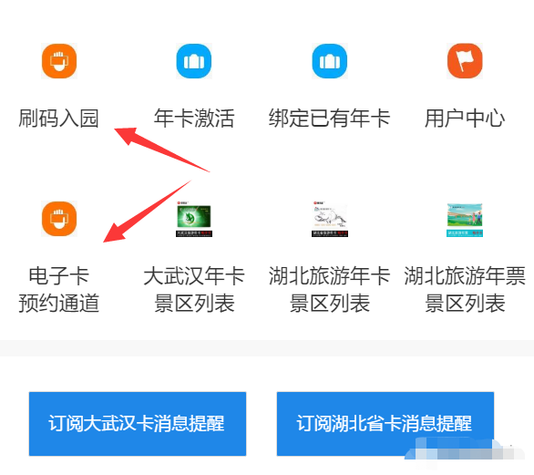 2022湖北旅游年卡激活入口及流程图解 武汉本地宝