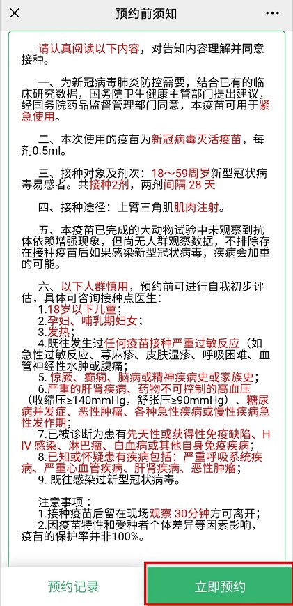 武汉市东西湖区新冠疫苗网上预约流程