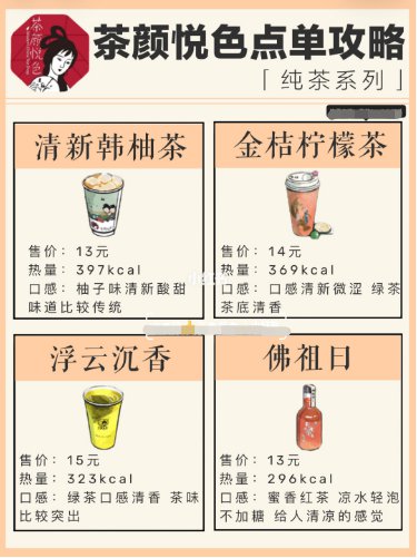 茶颜悦色点单攻略(单品推荐 价格参考)