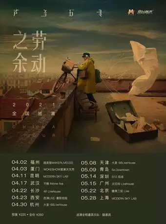 2021声音玩具乐队巡演长沙站指南（门票 时间 地址）