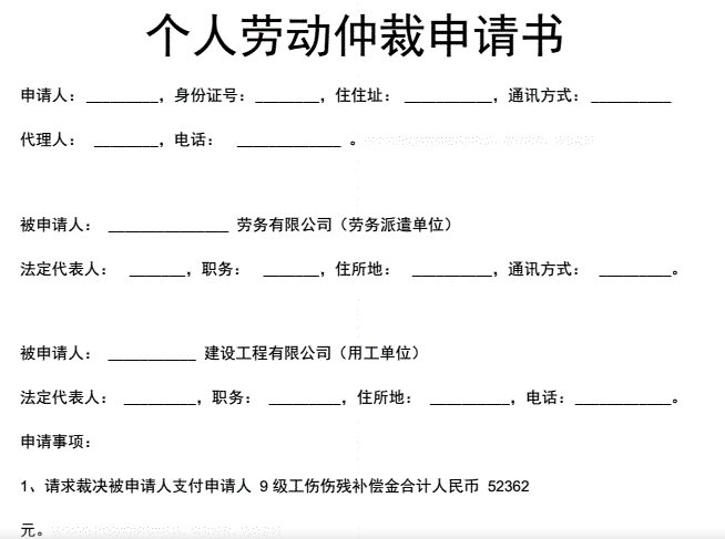 乌鲁木齐个人劳动仲裁申请书模板