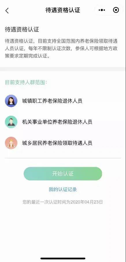 乌鲁木齐养老资格认证流程