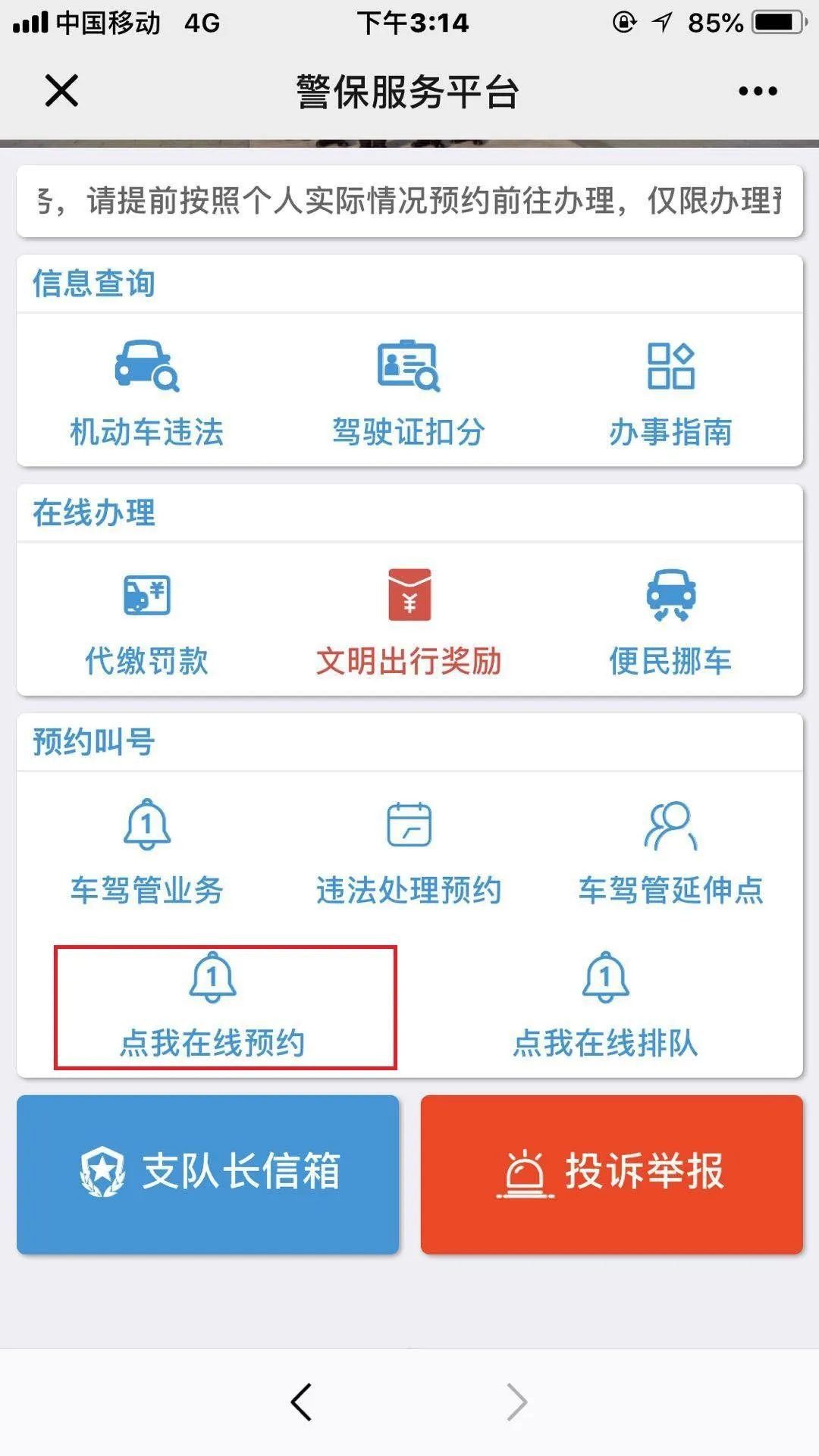 乌鲁木齐车驾管业务如何网上预约?