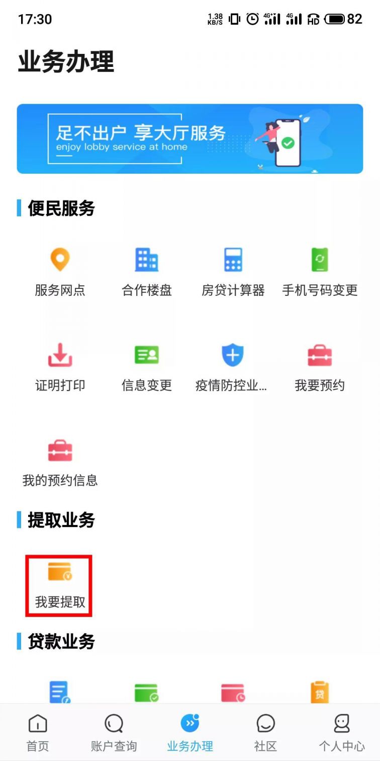 2020租房乌鲁木齐租房提取公积金操作指南（附图）