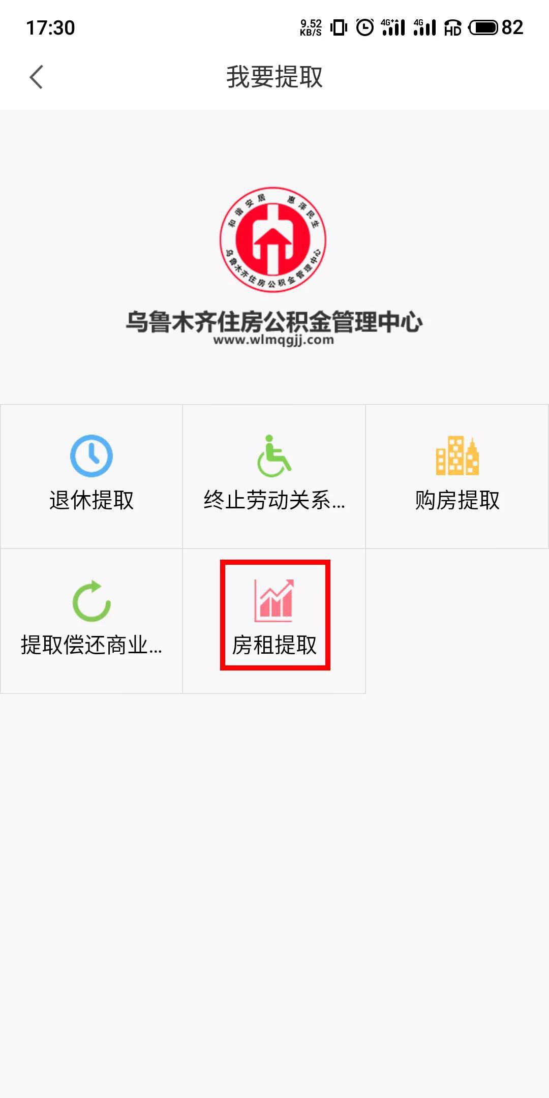 2020租房乌鲁木齐租房提取公积金操作指南（附图）