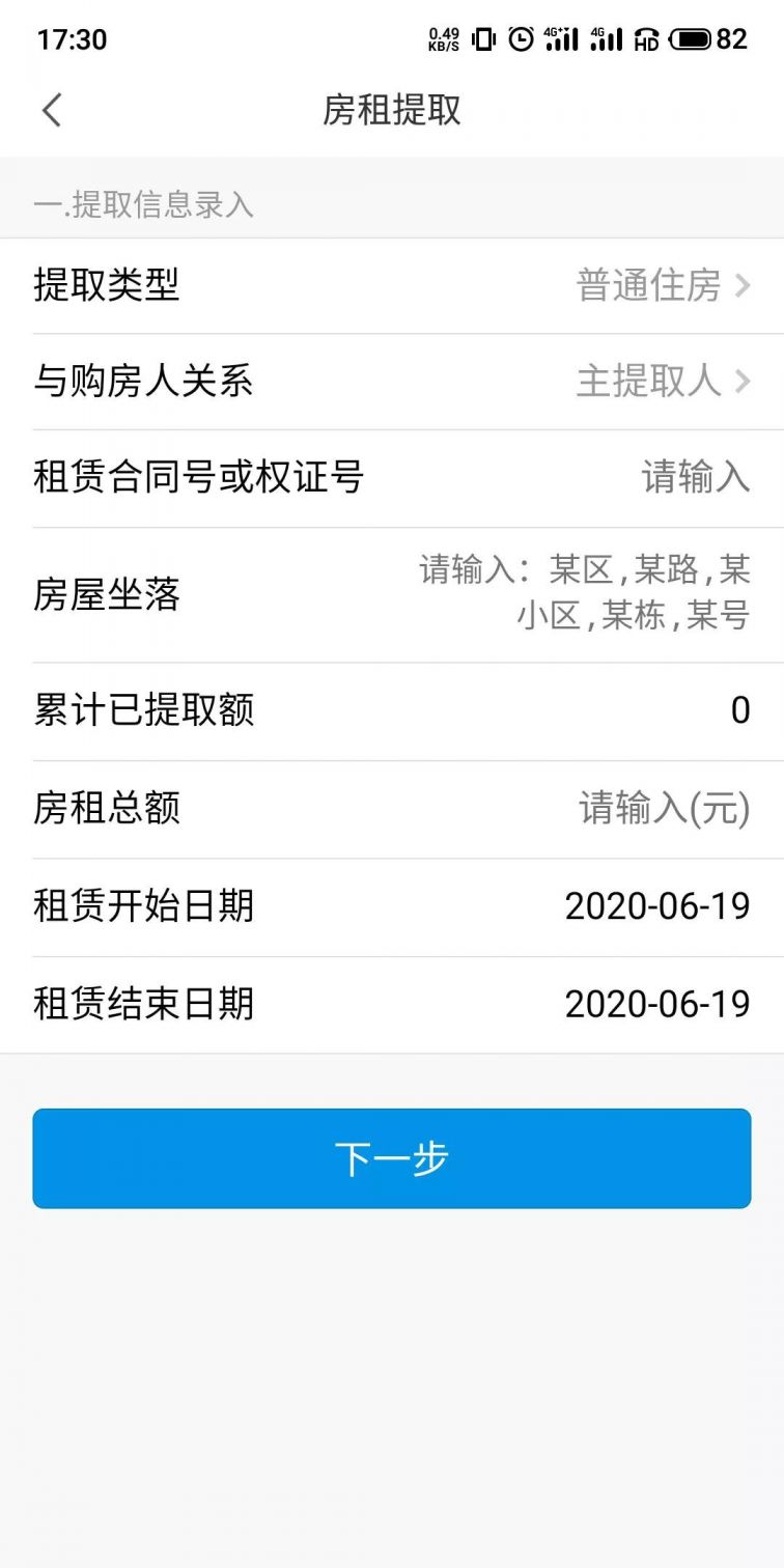 2020租房乌鲁木齐租房提取公积金操作指南（附图）