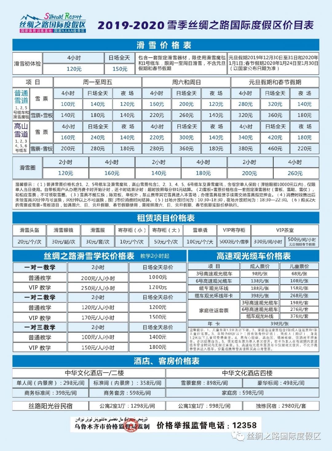 乌鲁木齐怎么坐车到丝绸之路滑雪场