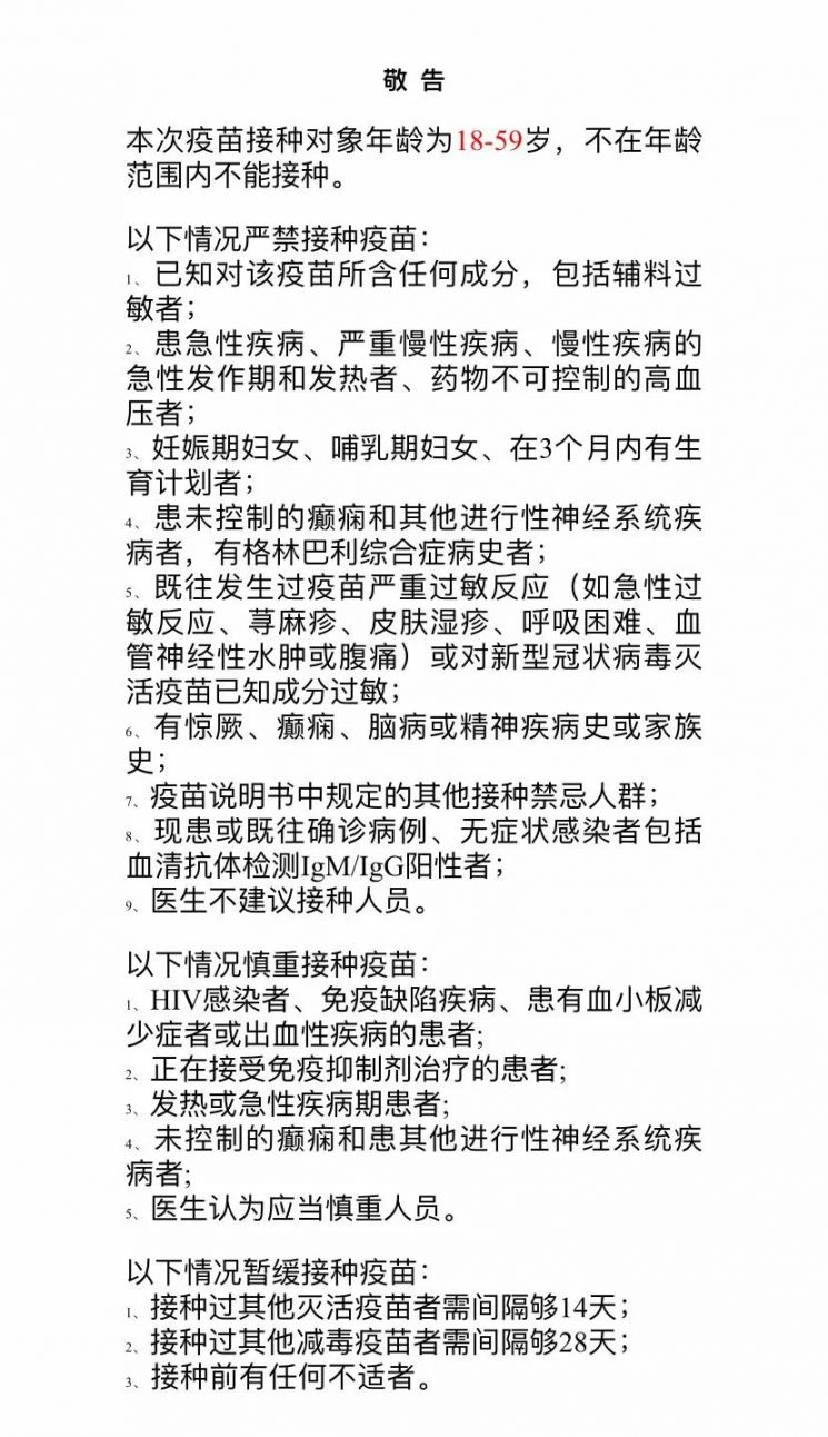 乌市社区通知新冠疫苗免费接种
