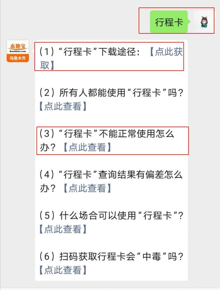 行程卡查询结果有偏差怎么办?