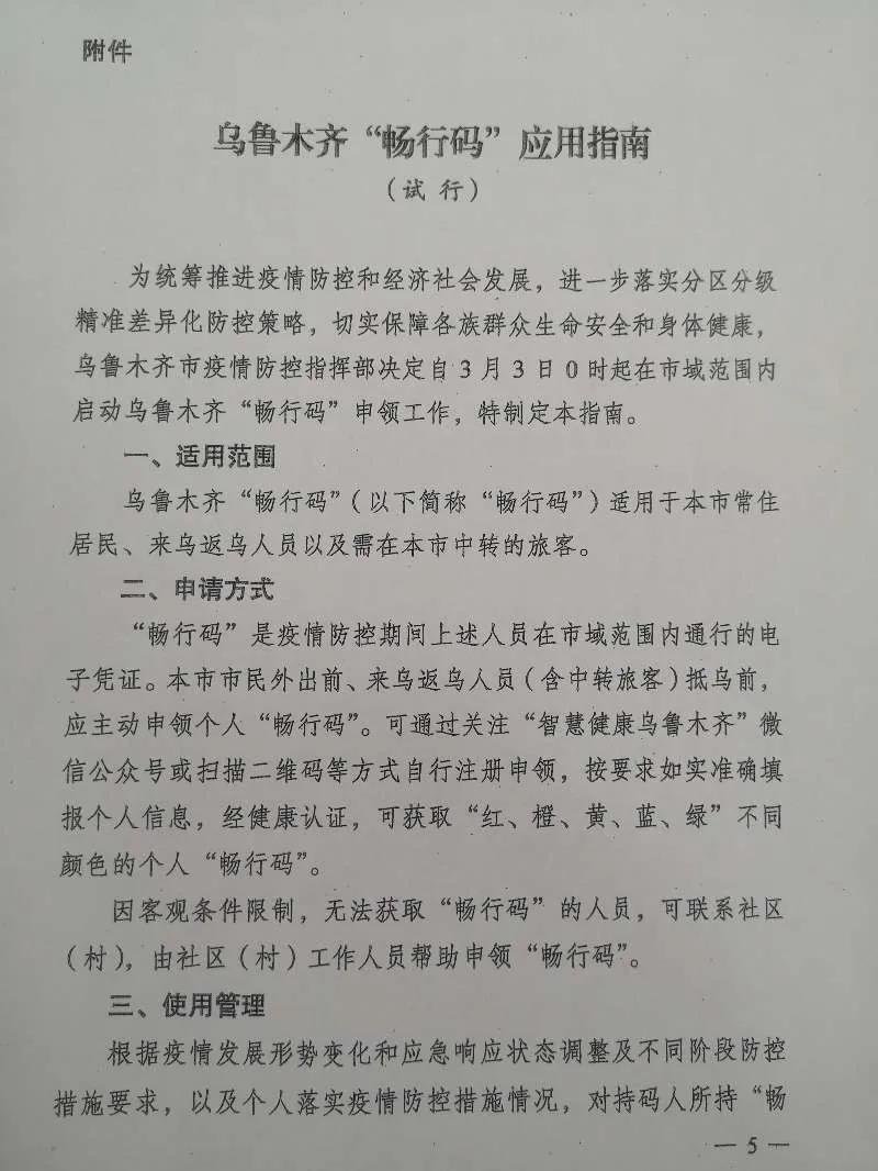 乌鲁木齐畅行码怎么注册