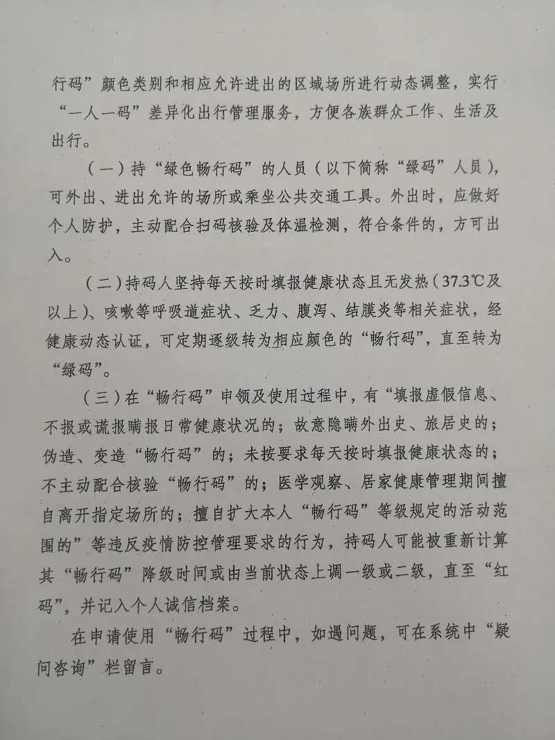 乌鲁木齐畅行码怎么注册