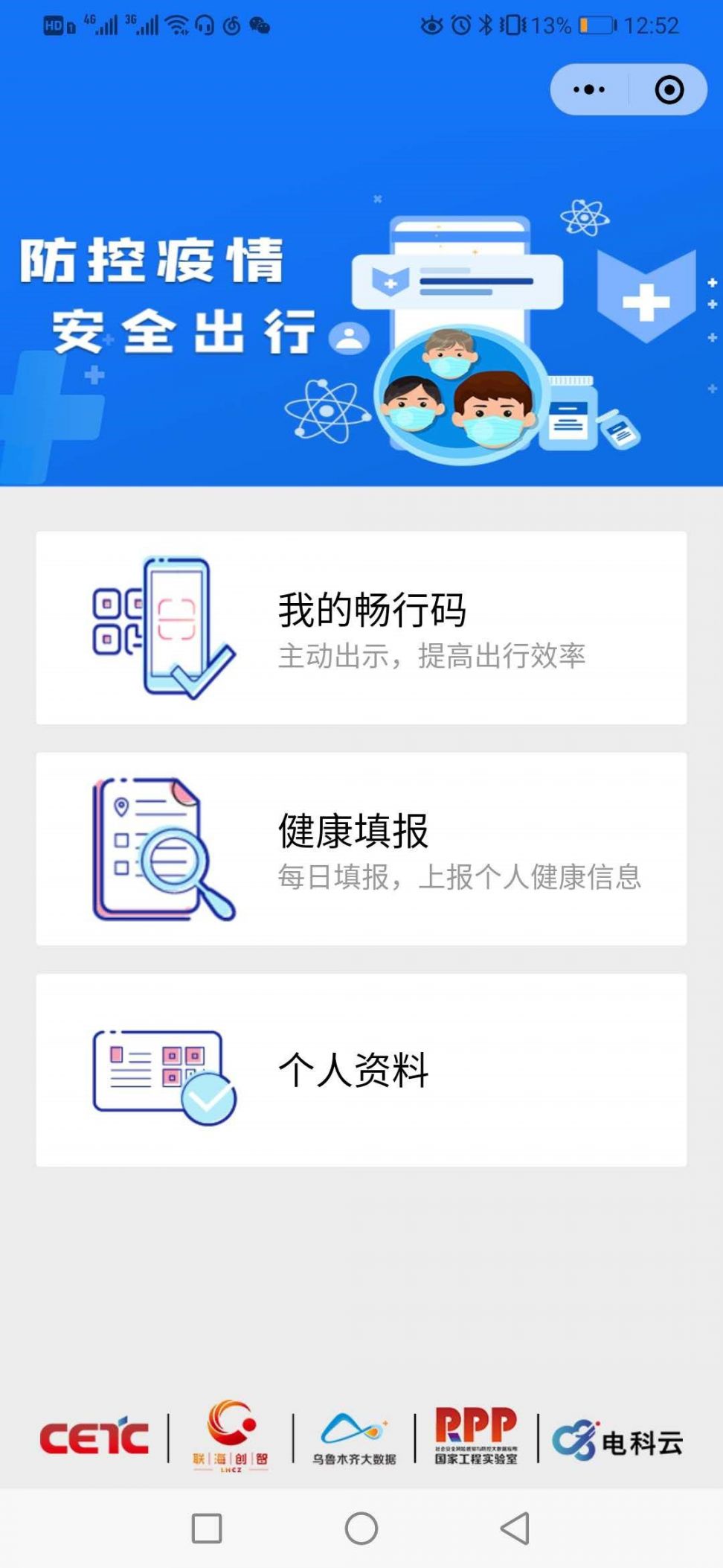乌鲁木齐畅行码怎么注册