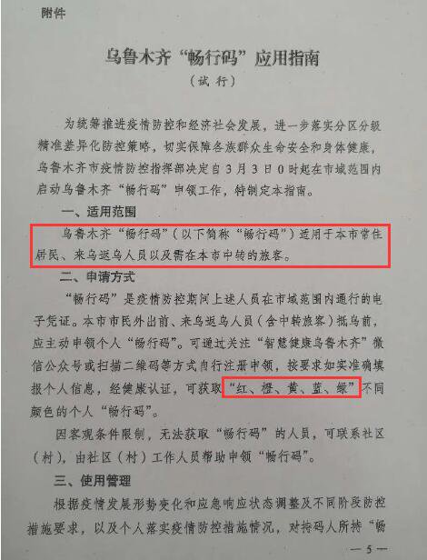 来乌返乌人员需申请什么健康码？