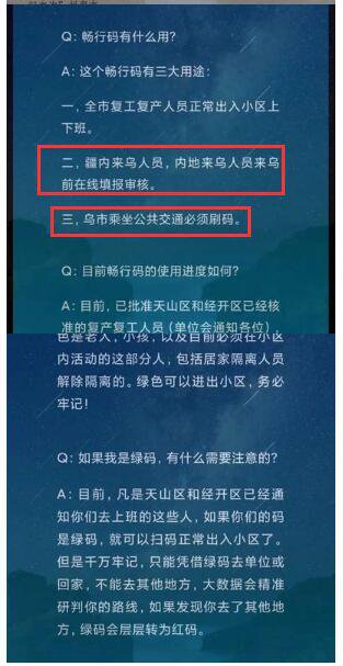 乌鲁木齐健康码蓝码代表什么？