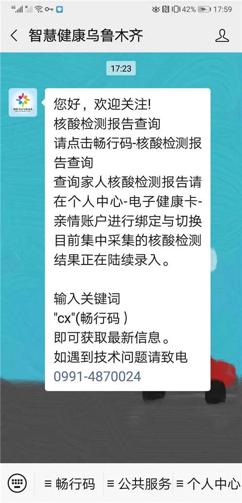 手把手教你查询乌鲁木齐核酸检测结果