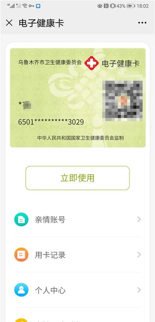 手把手教你查询乌鲁木齐核酸检测结果