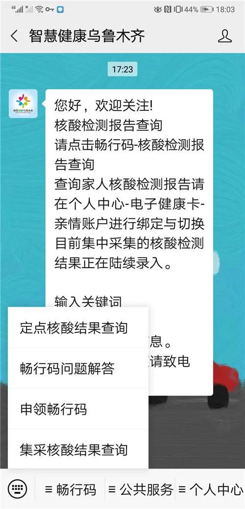 手把手教你查询乌鲁木齐核酸检测结果