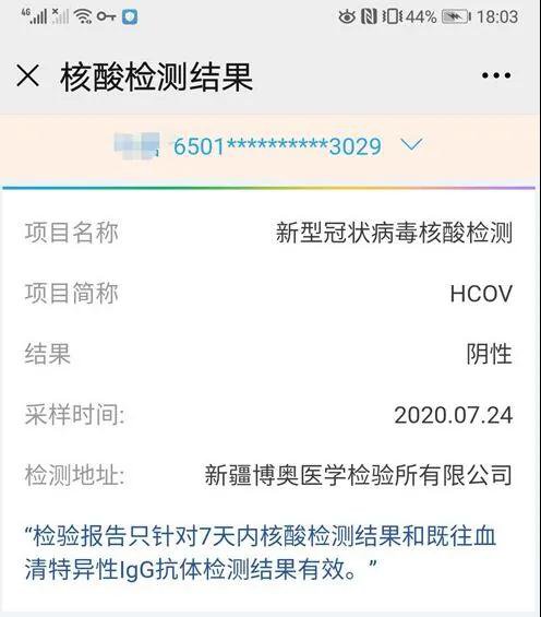 乌鲁木齐市民如何在手机上查询核酸检测结果?