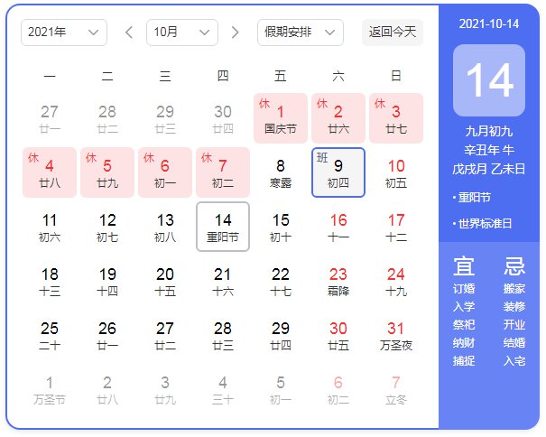 2021重阳节几月几号星期几