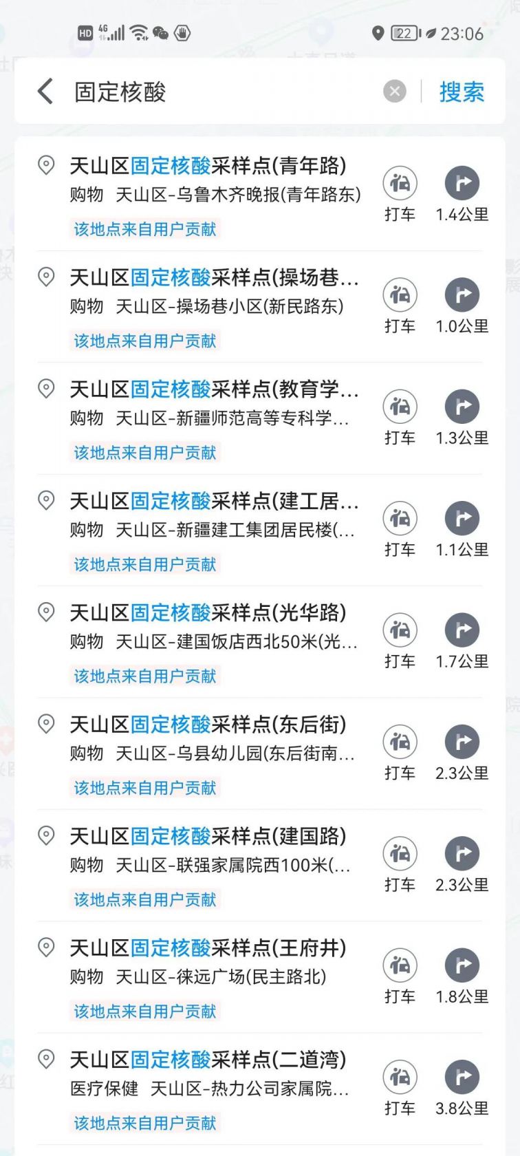 天山区固定核酸采样点汇总
