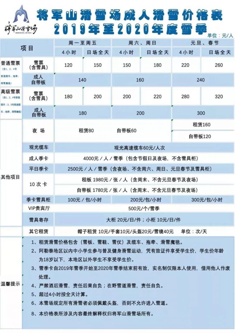 阿勒泰将军山滑雪场滑雪价格
