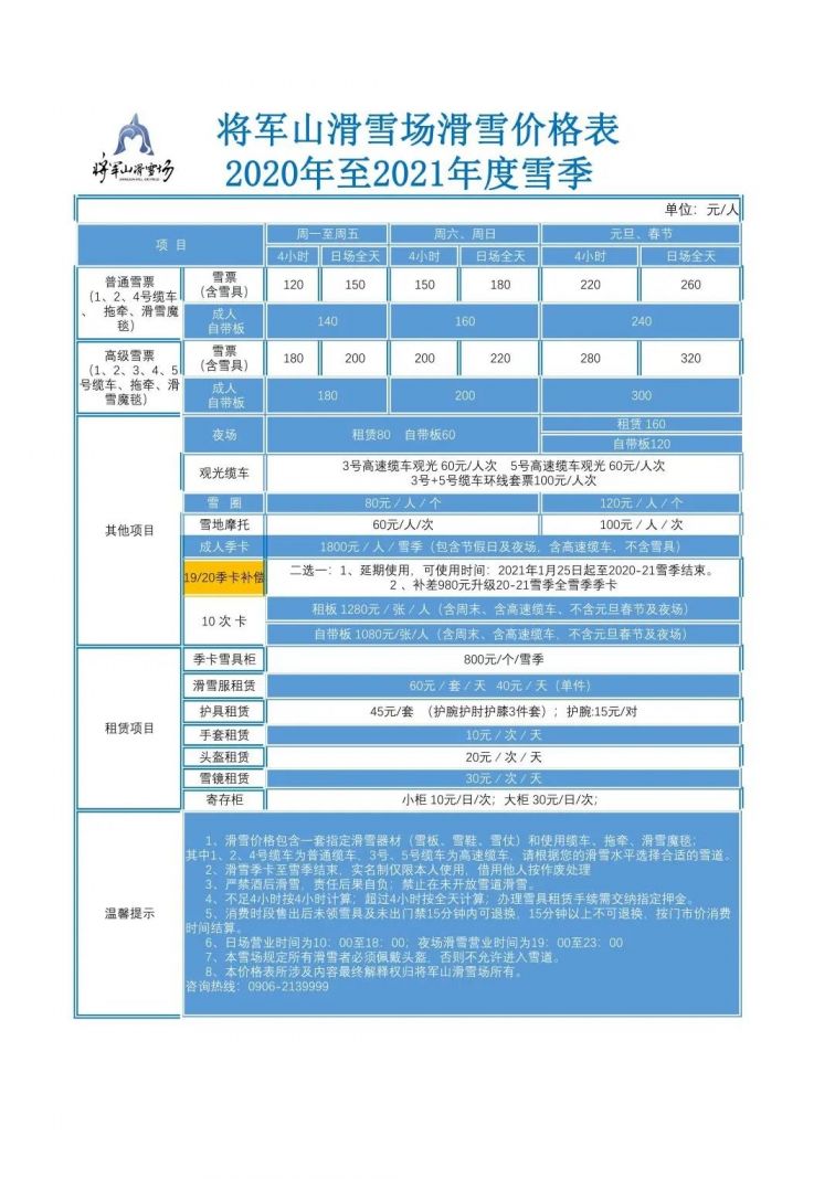 将军山滑雪场2020至2021滑雪价格一览