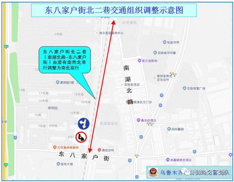 东八家户街北二巷道路交通调整方向及调整时间最新消息