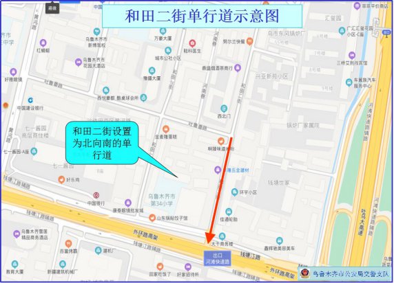 乌鲁木齐东后街北一巷、文化路三巷、文化路五巷交通调整通告