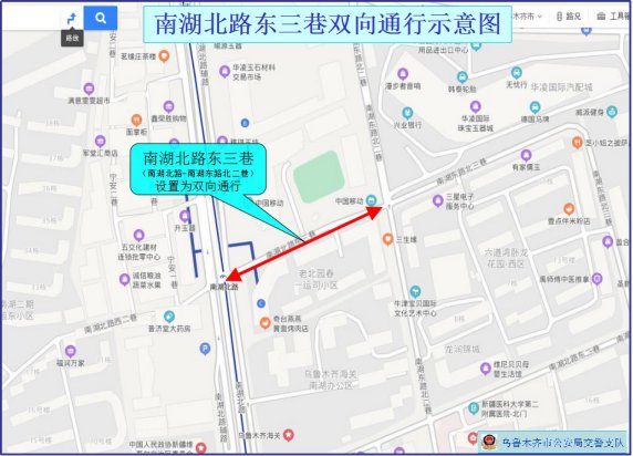 乌鲁木齐东后街北一巷、文化路三巷、文化路五巷交通调整通告