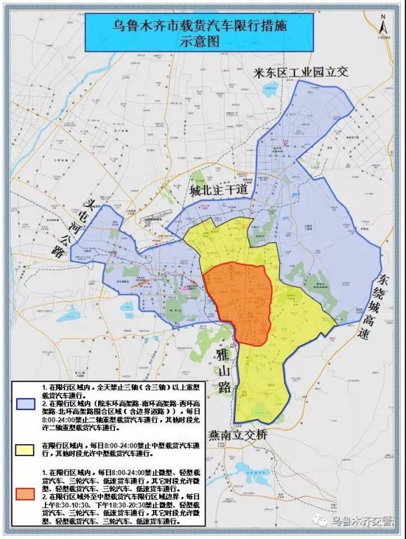 关于乌鲁木齐市载货汽车限行措施的通告