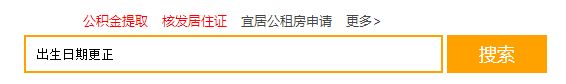 芜湖出生日期更正网上申请流程