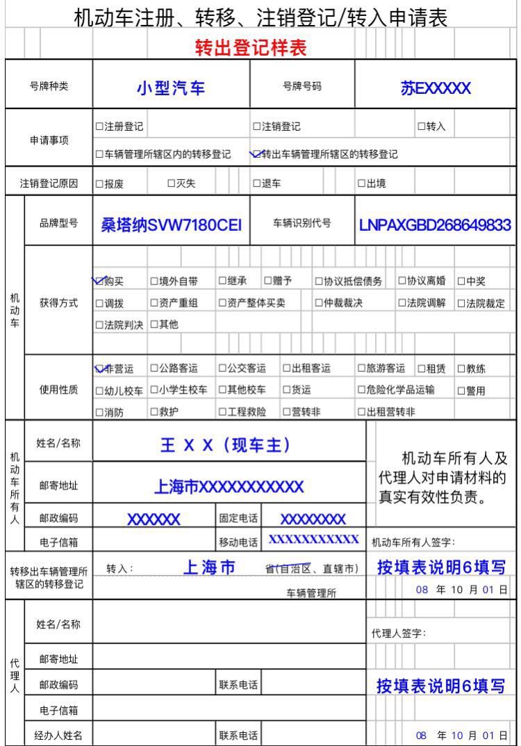 芜湖机动车注册、转移、注销登记申请表